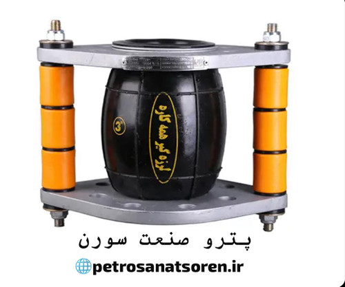 لرزهگیر همهکاره 2 اینچ PN16 ارتعاشات صنعتی ایران